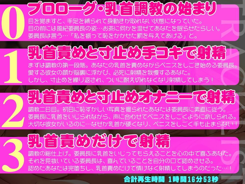 （彼女がいるのに…）根暗な風紀委員長に無理やり乳首を開発されて、乳首をいじられないと射精できない乳首マゾに堕とされちゃうあなた！【低音ボイス＋乳首責め】 画像3