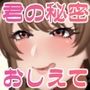 【バイノーラル】巨乳尋問官に甘やかされながら秘密と精液を搾り取られる話