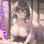 【KU100】ヌイてさしあげましょうか...?エッチなマッサージが受けれる旅館♪ ヤリマン爆乳若女将の至り尽くせりおま〇こ中出しフルコース♪