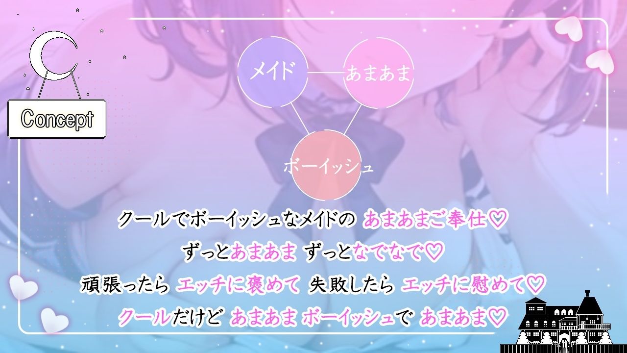 クールなボーイッシュメイドは大好きな坊ちゃまをとことん甘やかしたい〜僕の体を使っておチンポイライラ解消しようね〜 画像2