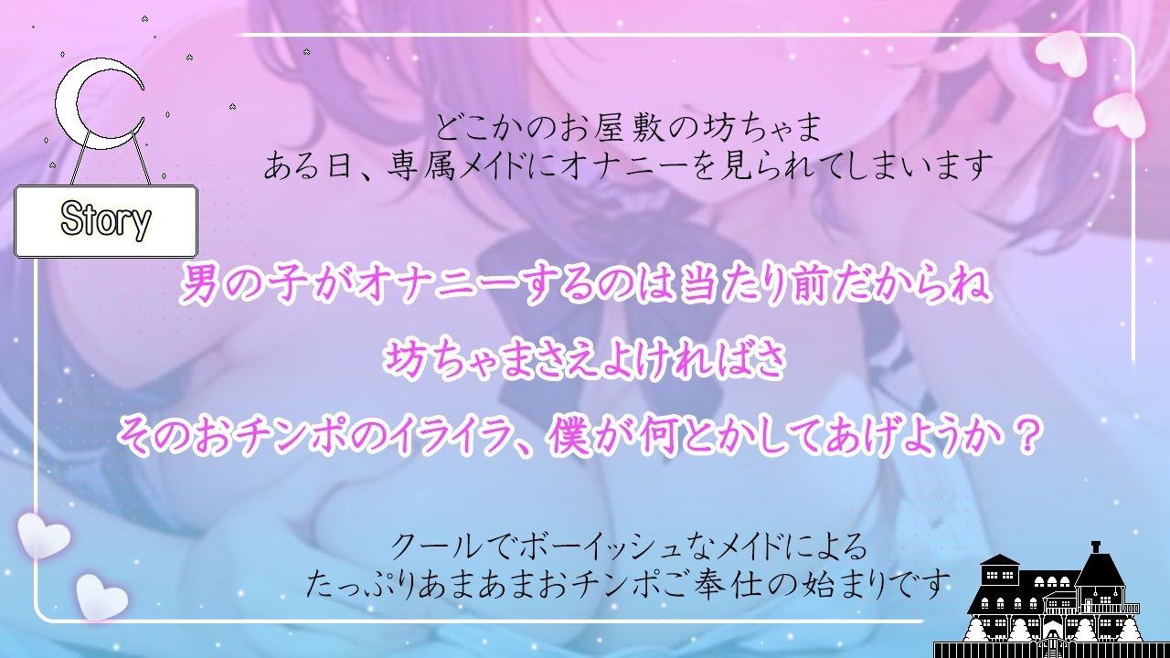 クールなボーイッシュメイドは大好きな坊ちゃまをとことん甘やかしたい〜僕の体を使っておチンポイライラ解消しようね〜 画像3