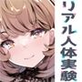 ★リアル人体実験★実演キメオナ『九条れみ』媚薬効果実践検証