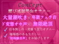 オナ禁1週間で欲求不満が爆発したゆるふわ系Fカップ巨乳ちゃんの媚び薬服用de全力オナニー♪ 最後は大洪水のおもらしの大ハプニング！？