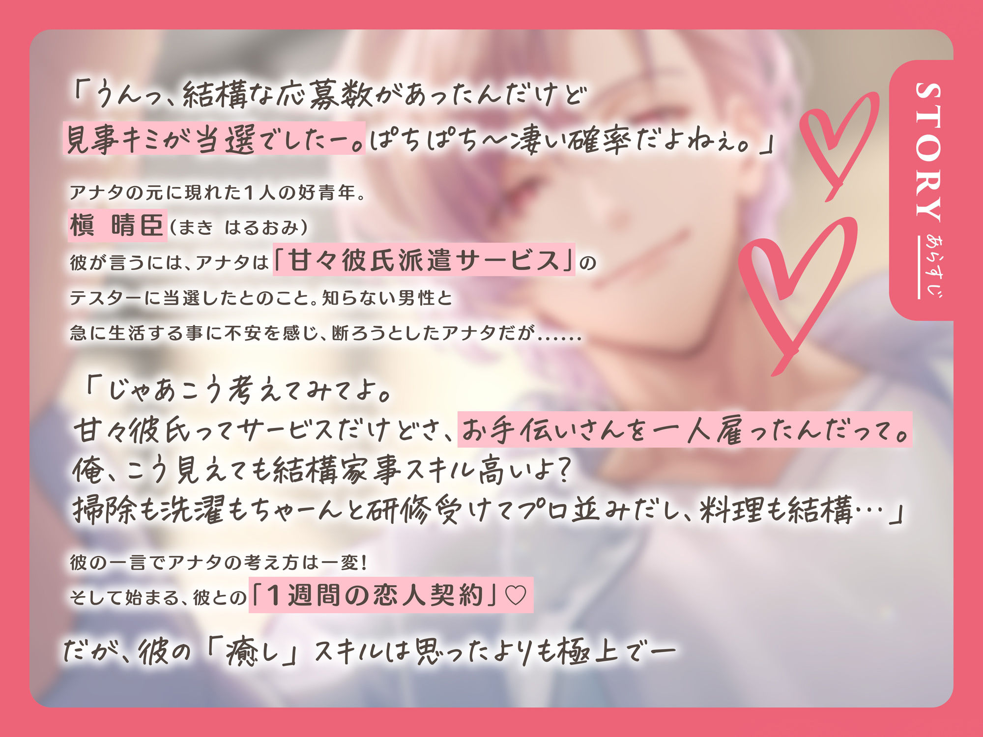 甘々彼氏派遣センター 〜テスター当選で急に始まる！？ 1週間の癒され共同生活（CV.恋津田蓮也） 画像1