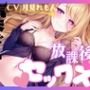 【オタク君の理想のギャルSHORT】気まぐれギャルと放課後セックス
