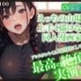 【KU100】えっちの山場が上手く描けない同人漫画家は、アシスタントくんを資料にして最高の絶頂を実演する！