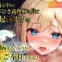 着替え中の風邪ひき義理姉を見て勃起したボクは、看病するつもりが逆にご奉仕される♪