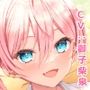 隣の家の幼なじみと春恋えっち-春から始まるラブラブ恋人生活【バイノーラル】