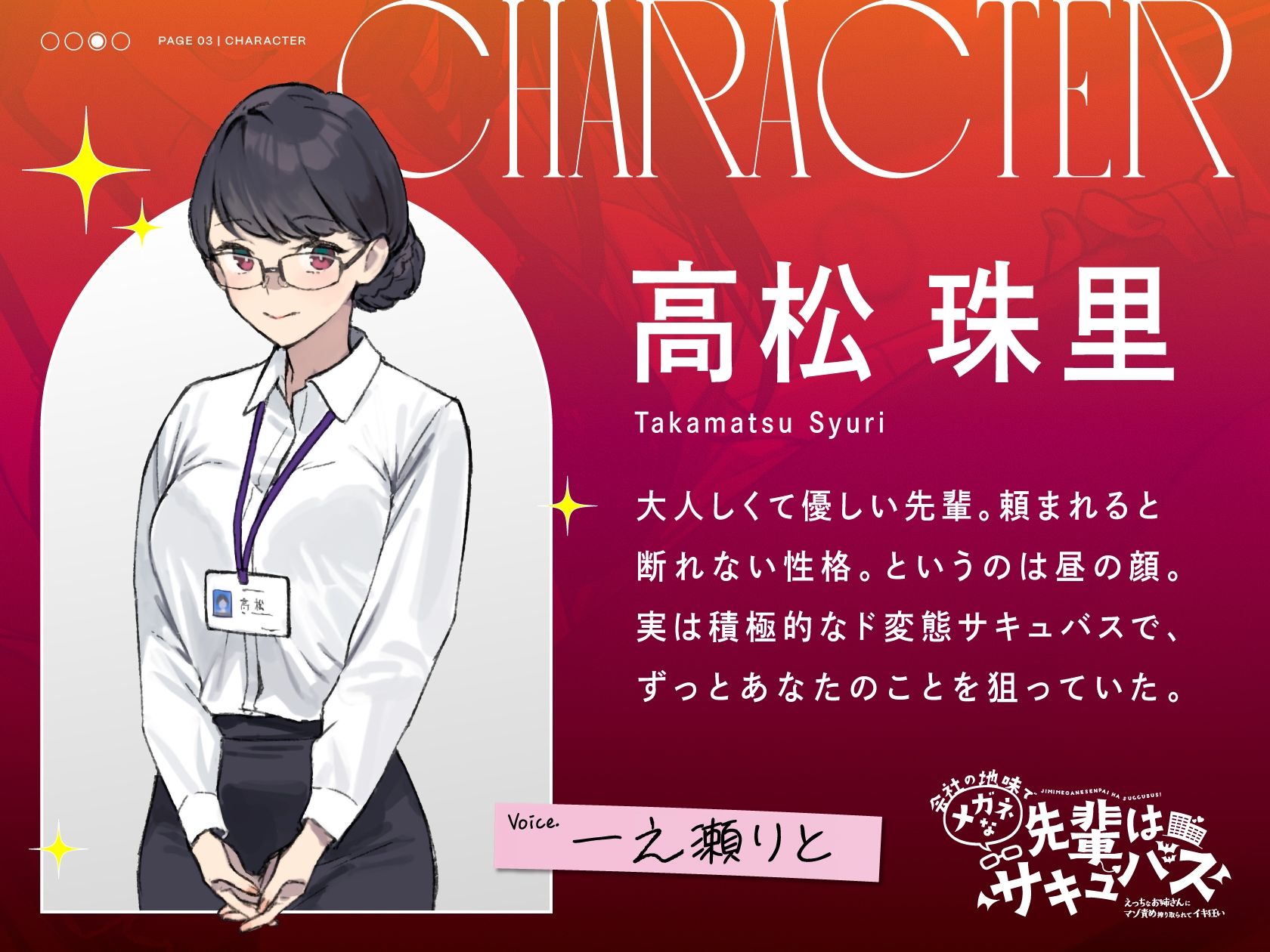 【オホ声もささやきも楽しめる】会社の地味でメガネな先輩はサキュバス 〜えっちなお姉さんにマゾ責め搾り取られてイキ狂い〜 画像4