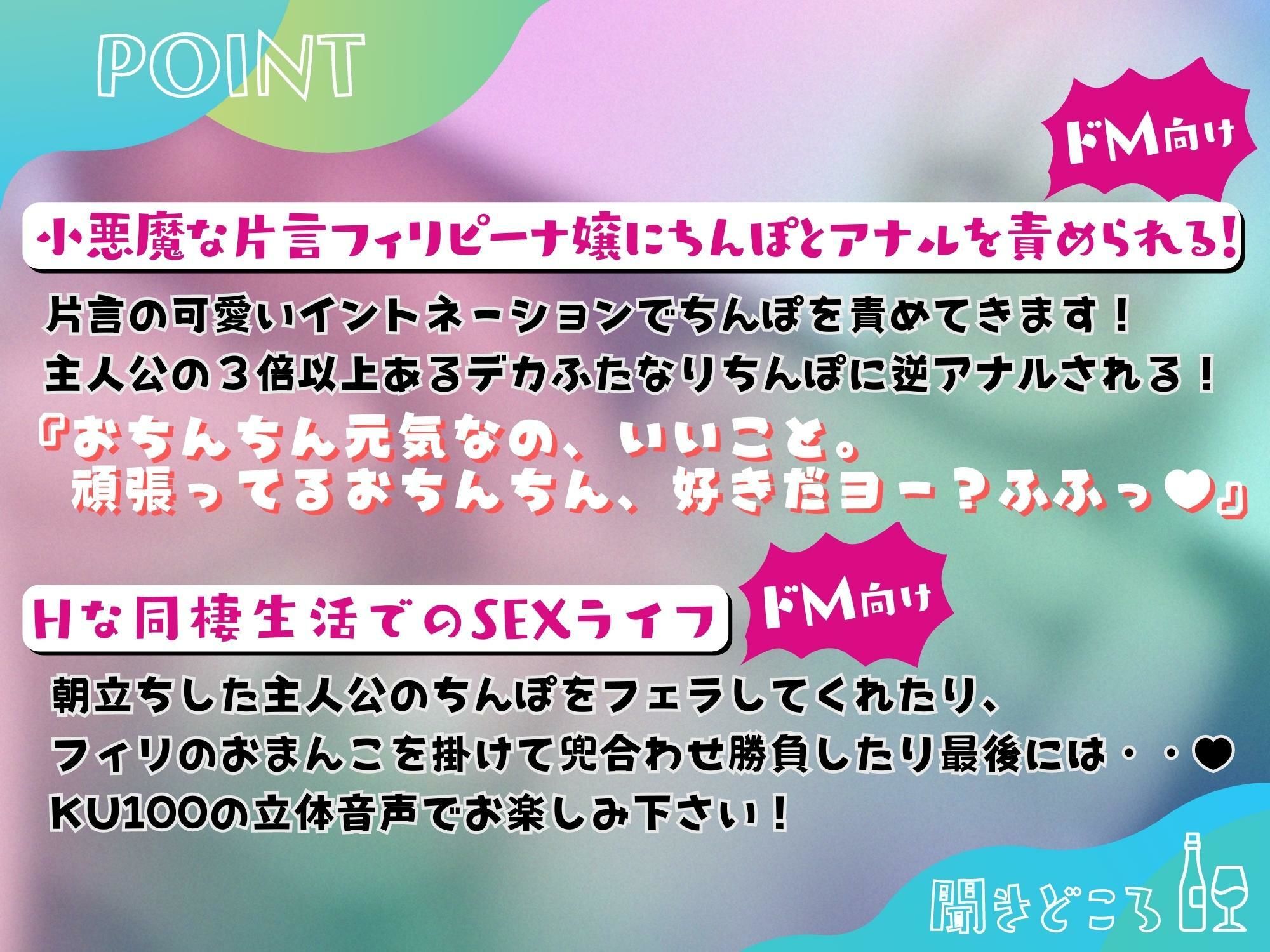 ふたなり 片言フィリピーナ嬢となりゆき同棲H 【ドM向け】【KU100】(仮性旅団) - FANZA同人