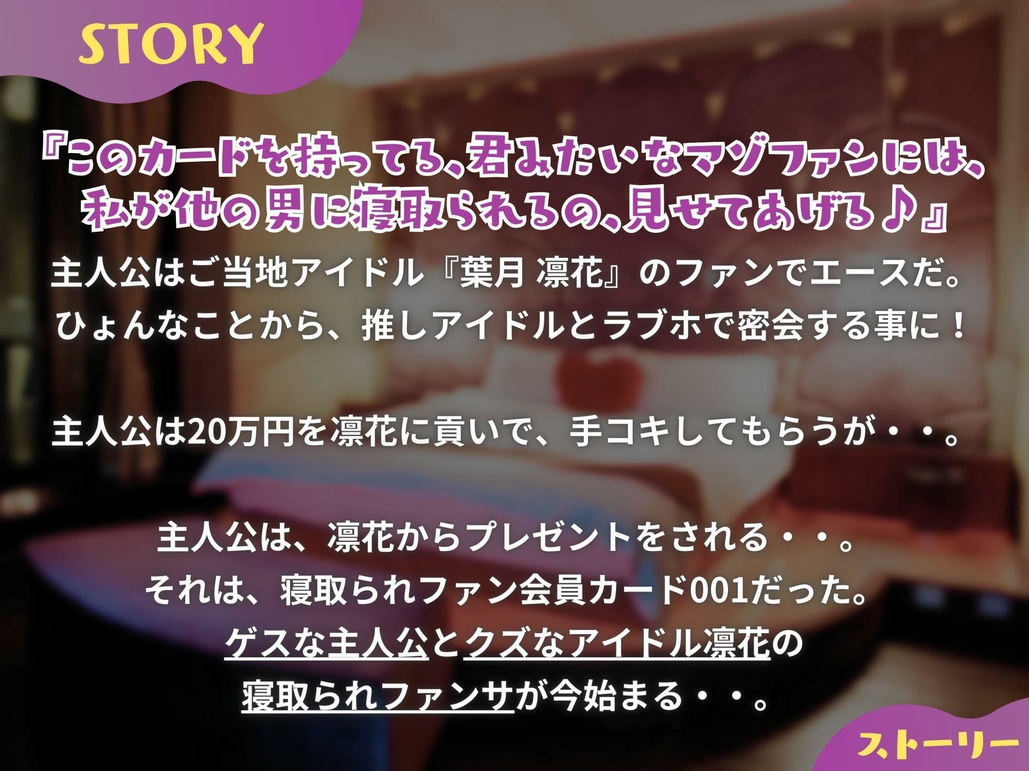 『マゾオスの会員カード』は推しアイドル寝取られ仕様 〜アイドルの私が寝取られてるところを見せてあげる〜 【KU100】 画像1