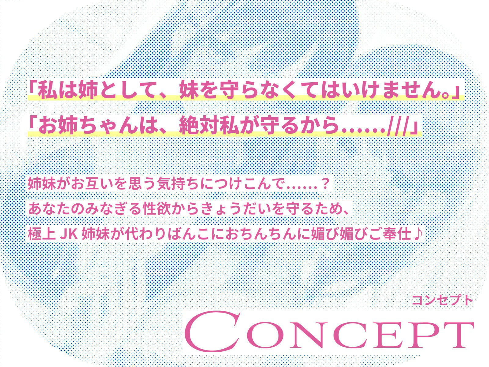 居候先の仲良しJK姉妹を騙して媚び媚び性処理させまくる話〜妹には手を出さない！という約束で姉に抜いてもらう裏で、姉には手を出さない！という約束で妹に抜いてもらう〜 画像1