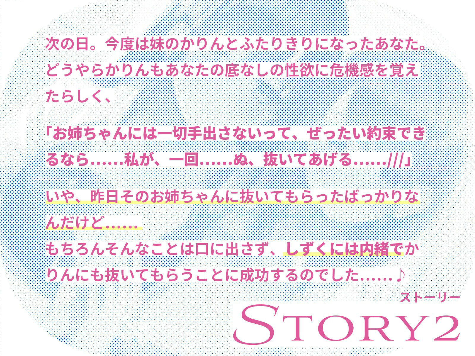 居候先の仲良しJK姉妹を騙して媚び媚び性処理させまくる話〜妹には手を出さない！という約束で姉に抜いてもらう裏で、姉には手を出さない！という約束で妹に抜いてもらう〜 画像4