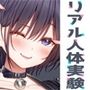 ★リアル人体実験★実演キメオナ『猫原いおり』媚薬効果実践検証