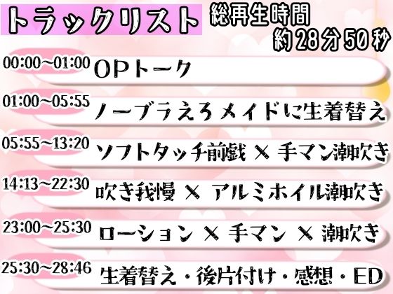 【オナニー実演】Hなコスプレで大量★潮吹きオナニー！即吹きメイドは吹き我慢オナニーできるのか？ノンストップで濡れまんこを刺激シてみたら気持ちよすぎて大洪水シちゃった★リアル一発録りオナニー！(雪見だいふくらぶ) - FANZA同人