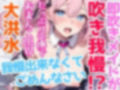 【オナニー実演】Hなコスプレで大量★潮吹きオナニー！即吹きメイドは吹き我慢オナニーできるのか？ノンストップで濡れまんこを刺激シてみたら気持ちよすぎて大洪水シちゃった★リアル一発録りオナニー！