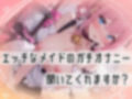【オナニー実演】Hなコスプレで大量★潮吹きオナニー！即吹きメイドは吹き我慢オナニーできるのか？ノンストップで濡れまんこを刺激シてみたら気持ちよすぎて大洪水シちゃった★リアル一発録りオナニー！