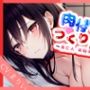 【特濃SHORT】肉便器の作り方〜未亡人美知子の場合〜【言いなり未亡人】