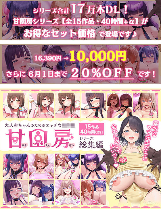 【100円/抱き枕カバー発売記念音声】大人赤ちゃんのためのエッチな○○○ 甘園房 〜ちひろママと安眠セックスASMR〜(ホワイトピンク) - FANZA同人