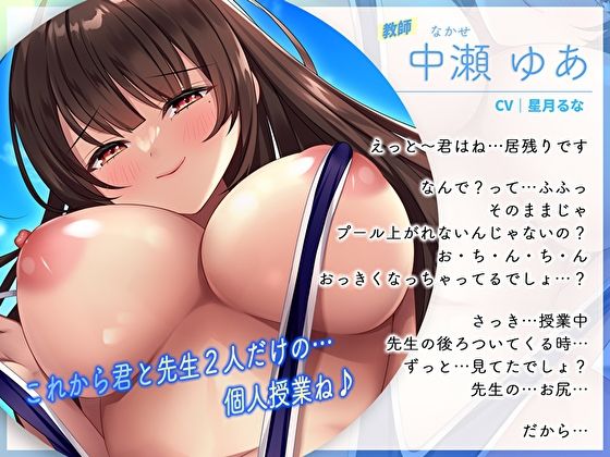 ショタ好きドスケベ水着女教師のえっちな平泳ぎ〜更衣室でメスの匂いたっぷり下品な生ハメお射精教イク〜3