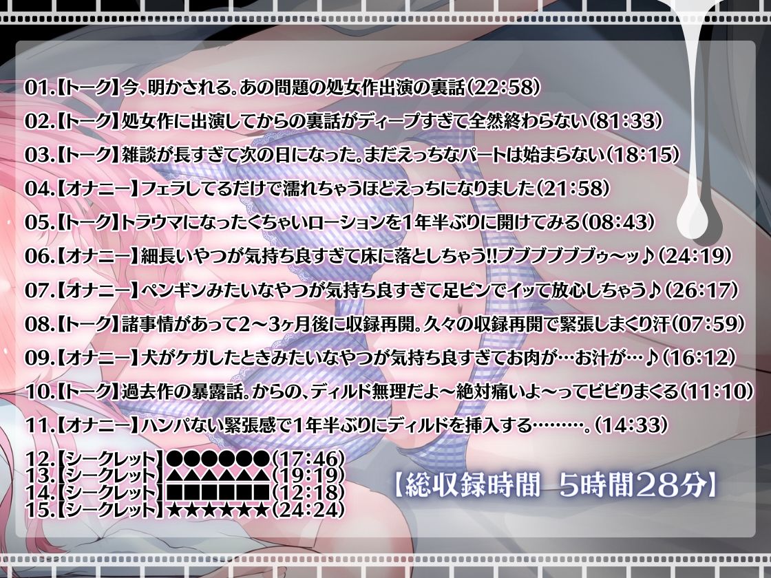 ★ガチ実演★処女卒業に挑んだ1万円の問題作でデビューしてから1年半後。今だから話せる苦悩と葛藤すべて暴露します。成長した桃瀬こはるの実演オナニー聴いて下さい。 画像3