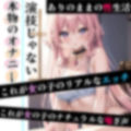 【オナニー実演】限界まで寸止めガチ★オナニー！ノンストップでオマンコを刺激★気持ちよすぎて大洪水絶頂！開始早々イきそう！一発録り★真夜中の囁き×吐息H！