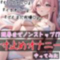 【オナニー実演】限界まで寸止めガチ★オナニー！ノンストップでオマンコを刺激★気持ちよすぎて大洪水絶頂！開始早々イきそう！一発録り★真夜中の囁き×吐息H！