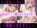 【オナニー実演】限界まで寸止めガチ★オナニー！ノンストップでオマンコを刺激★気持ちよすぎて大洪水絶頂！開始早々イきそう！一発録り★真夜中の囁き×吐息H！
