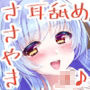 【JK×ASMR】Whisper♪Feel アマノ