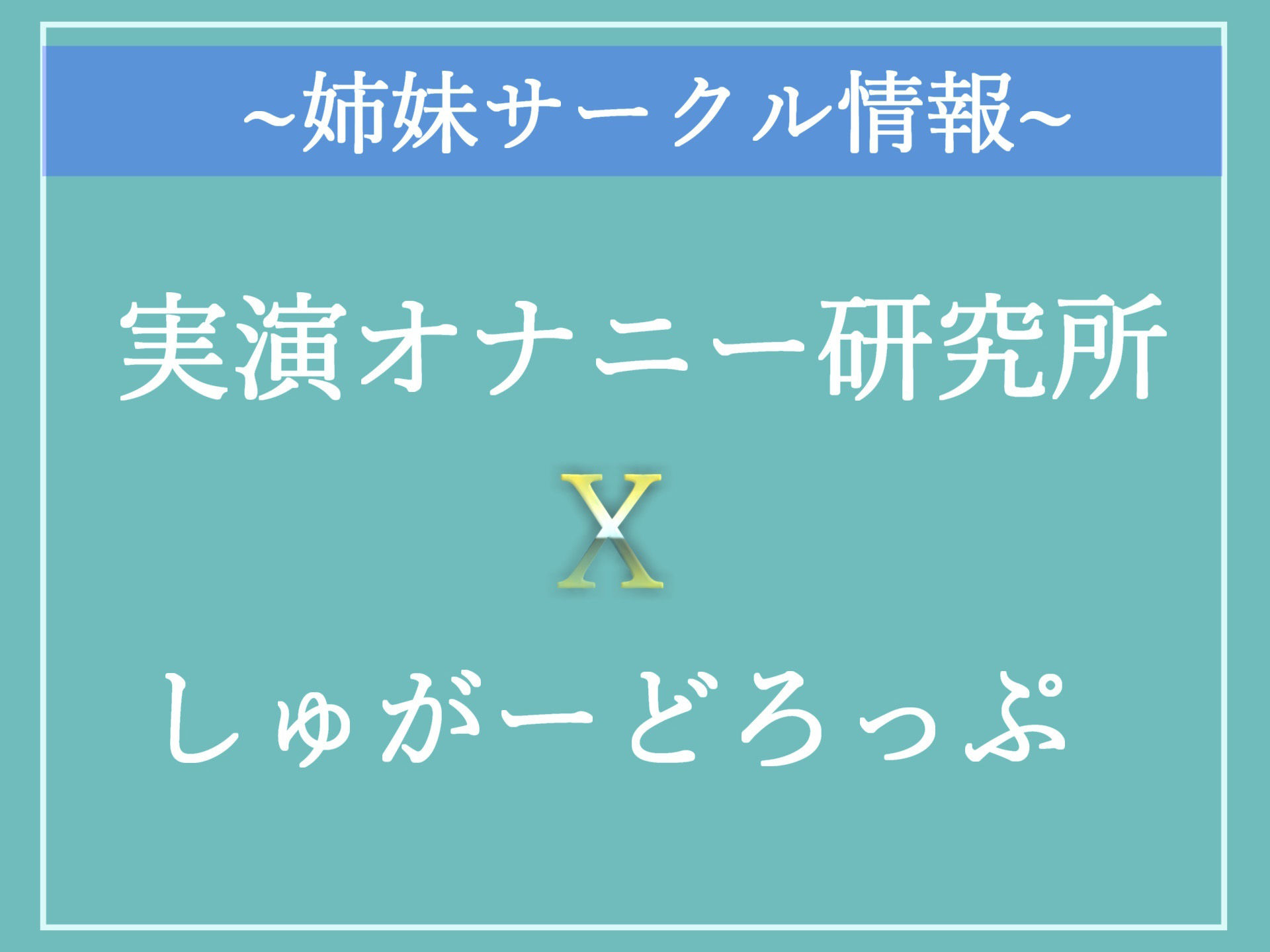 【新作価格】絶叫オホ声♪ あ’あ’あ’あ’...おま〇ここわれちゃうぅぅ...真正処女ロリ娘が極太ディルドでおまんこ破壊オナニーしながら、無限連続絶頂 画像8