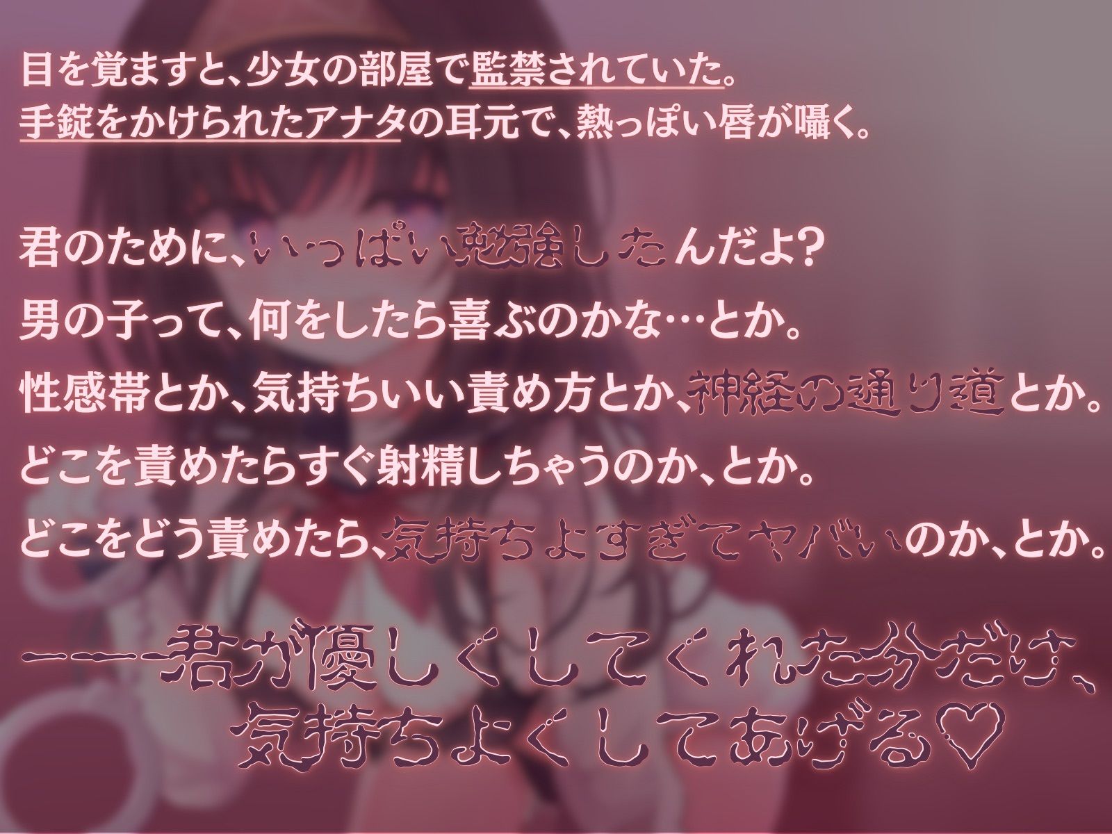 【狂気の全肯定×逆レ●プ】年下ヤンデレの愛の監禁搾精-病的な励まし快楽責めで乳首も耳も溺愛されながら壊されちゃう-(甘々と毒々) - FANZA同人