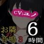 お隣の音鳴3