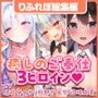 【大ボリューム5時間12分!】あまあまだけがご奉仕じゃない♪色んなタイプの超癒しメイド大集合♪〜3ヒロイン詰め合わせ〜【KU100】【総集編】
