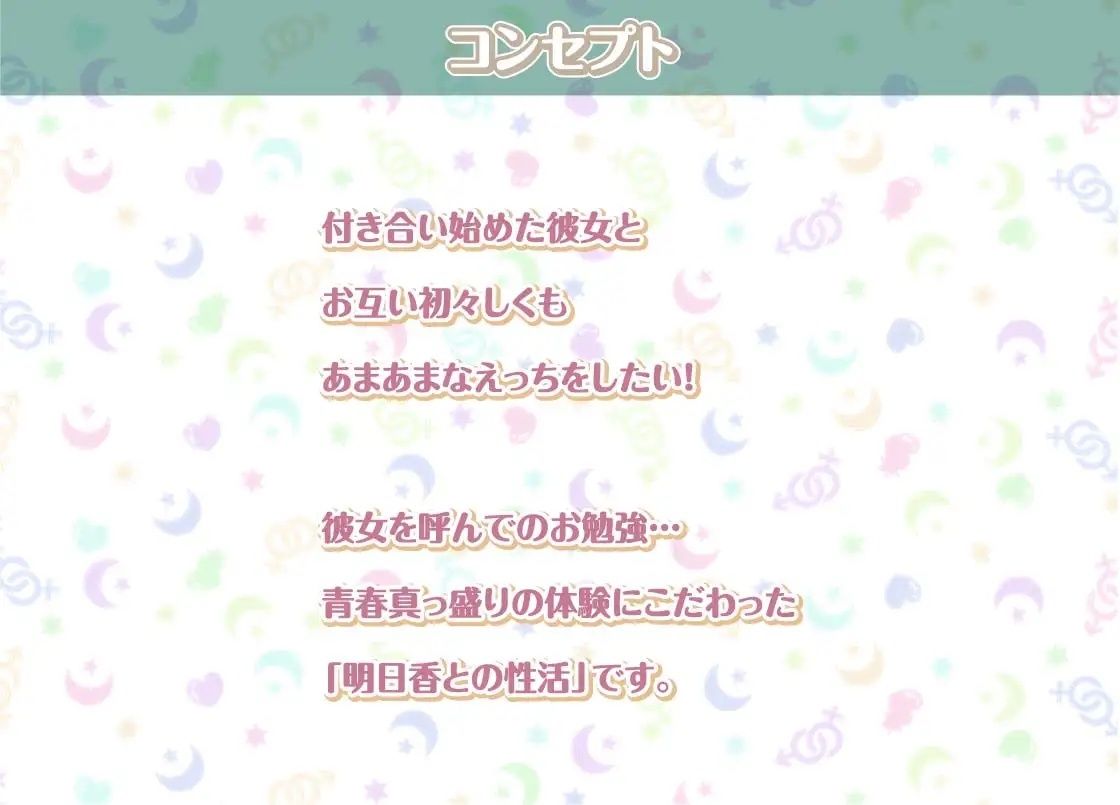 明日香との性活〜清楚彼女と甘々耳元囁きえっち〜【フォーリーサウンド】 画像1