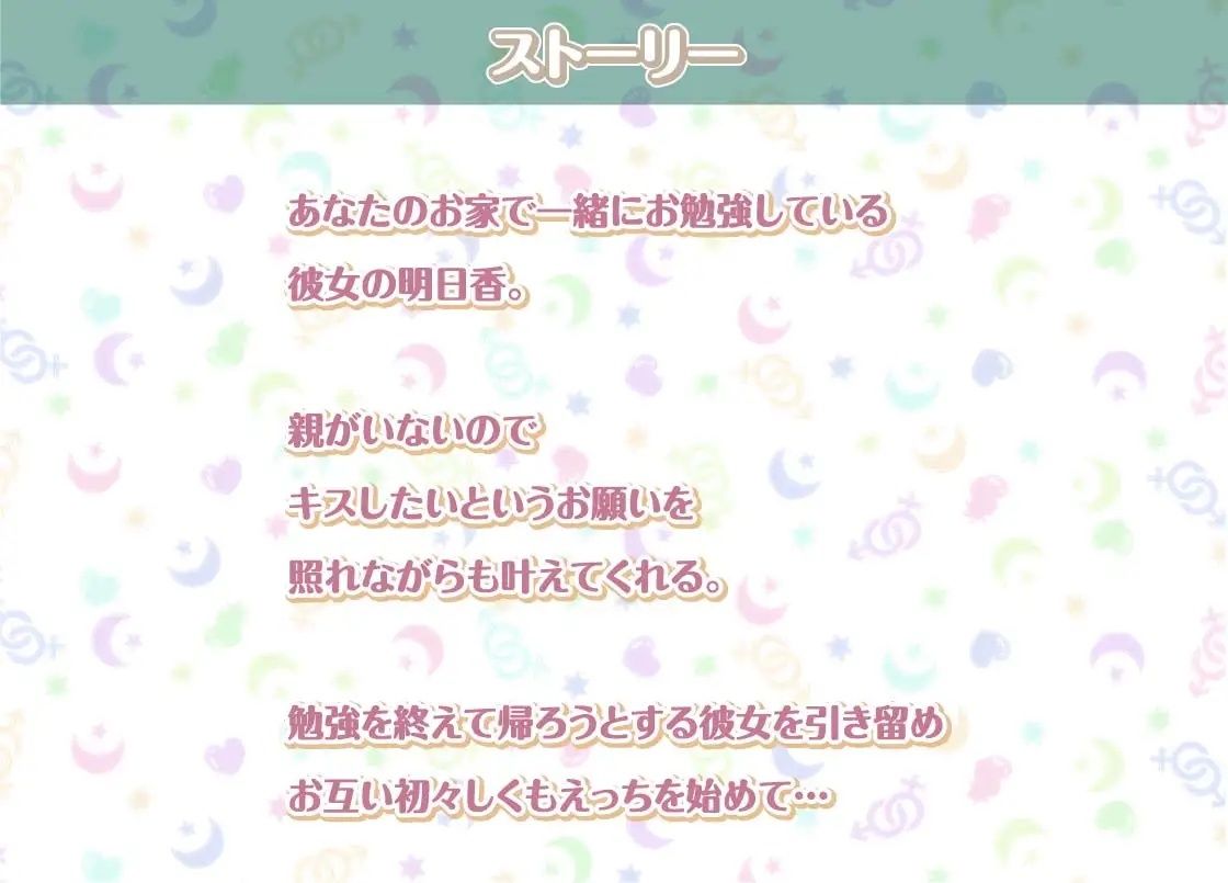 明日香との性活〜清楚彼女と甘々耳元囁きえっち〜【フォーリーサウンド】 画像2