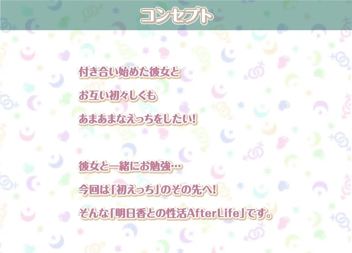 明日香との性活AfterLife〜清楚彼女の耳元中出し希望イキ妊娠セックス〜【フォーリーサウンド】(性活良音) - FANZA同人