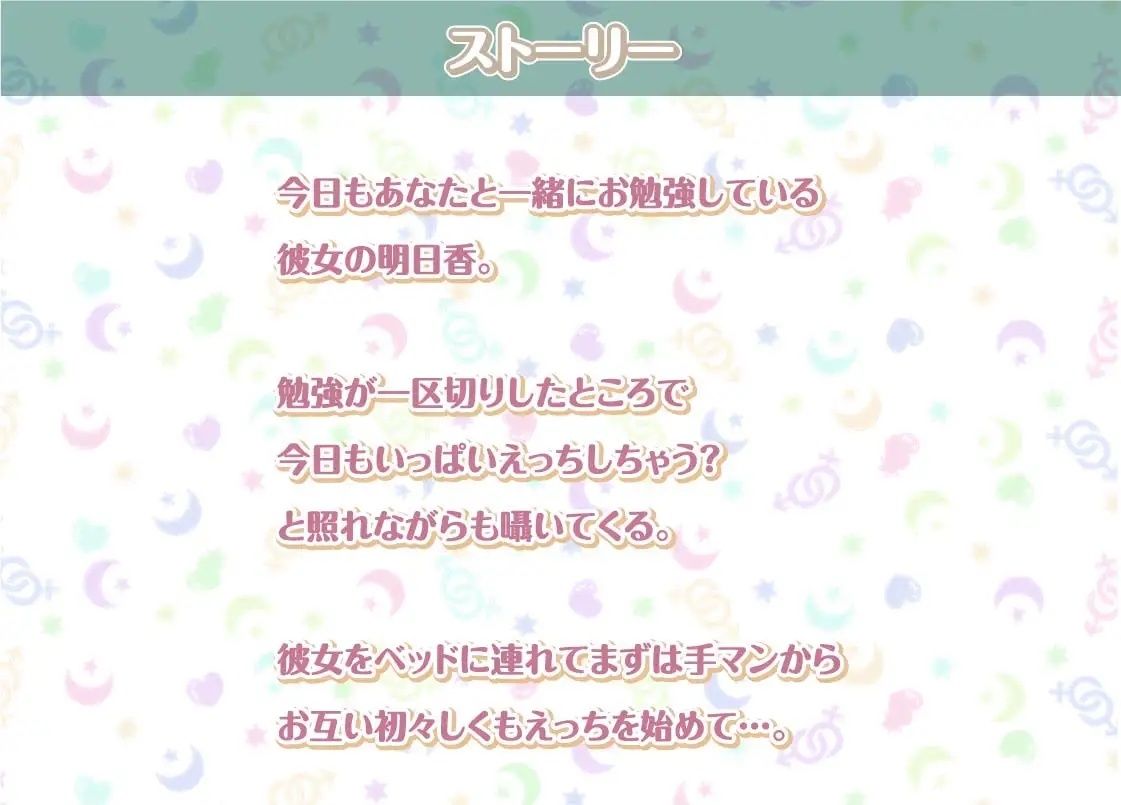 明日香との性活AfterLife〜清楚彼女の耳元中出し希望イキ妊娠セックス〜【フォーリーサウンド】(性活良音) - FANZA同人