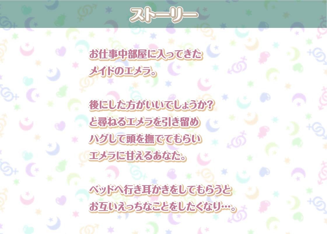 エメラとの性活AfterLife〜クールメイドと深イキ声たっぷり中出しえっち〜【フォーリーサウンド】 画像2