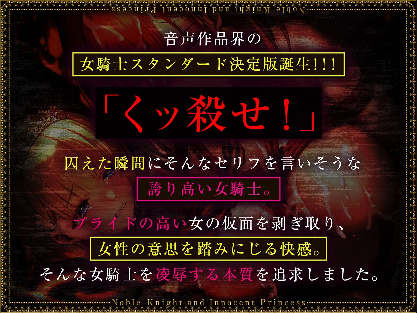 【低音/高プライド】気高く「くッ殺せ」という女騎士が性奴●になるまでの汚話 画像1