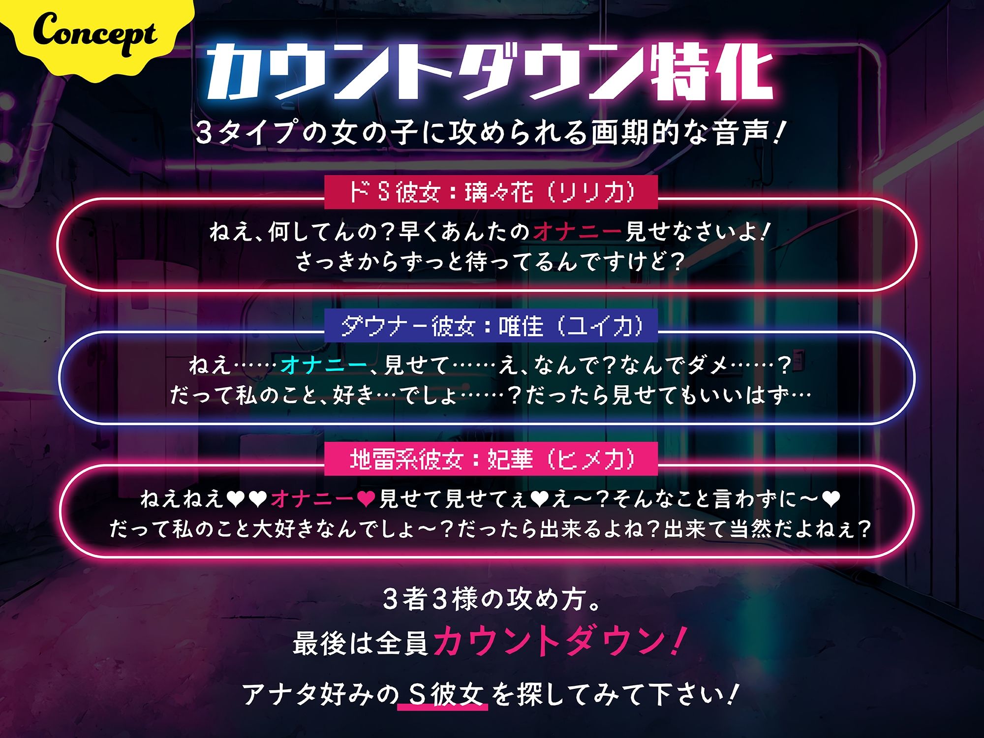 【FANZA専売特価！】アナタは何マゾ？3タイプの彼女から攻められる「性格別オナサポ」【カウントダウン射精特化】 画像4