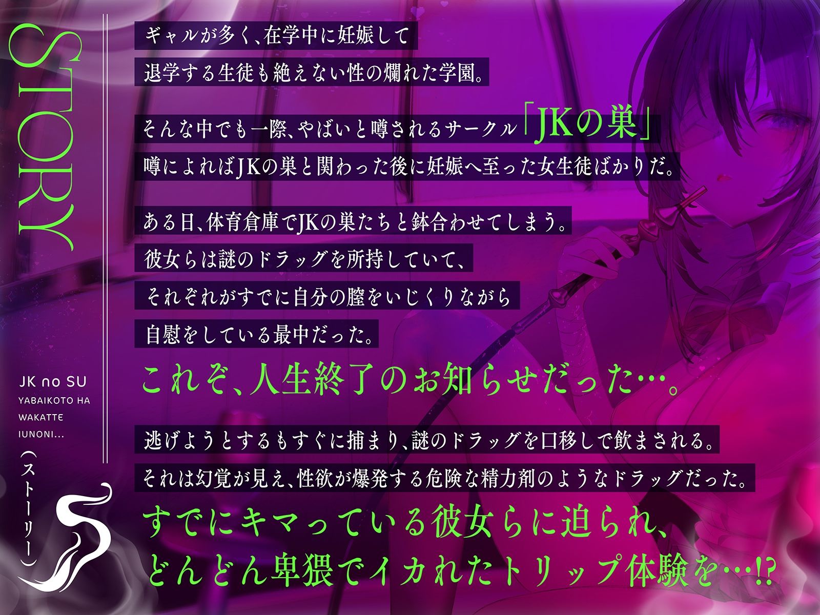 【何十倍も気持ちイイ快楽】JKの巣〜ヤバいことは分かっているのに…〜【イっちゃうイけないクスリ】 画像1