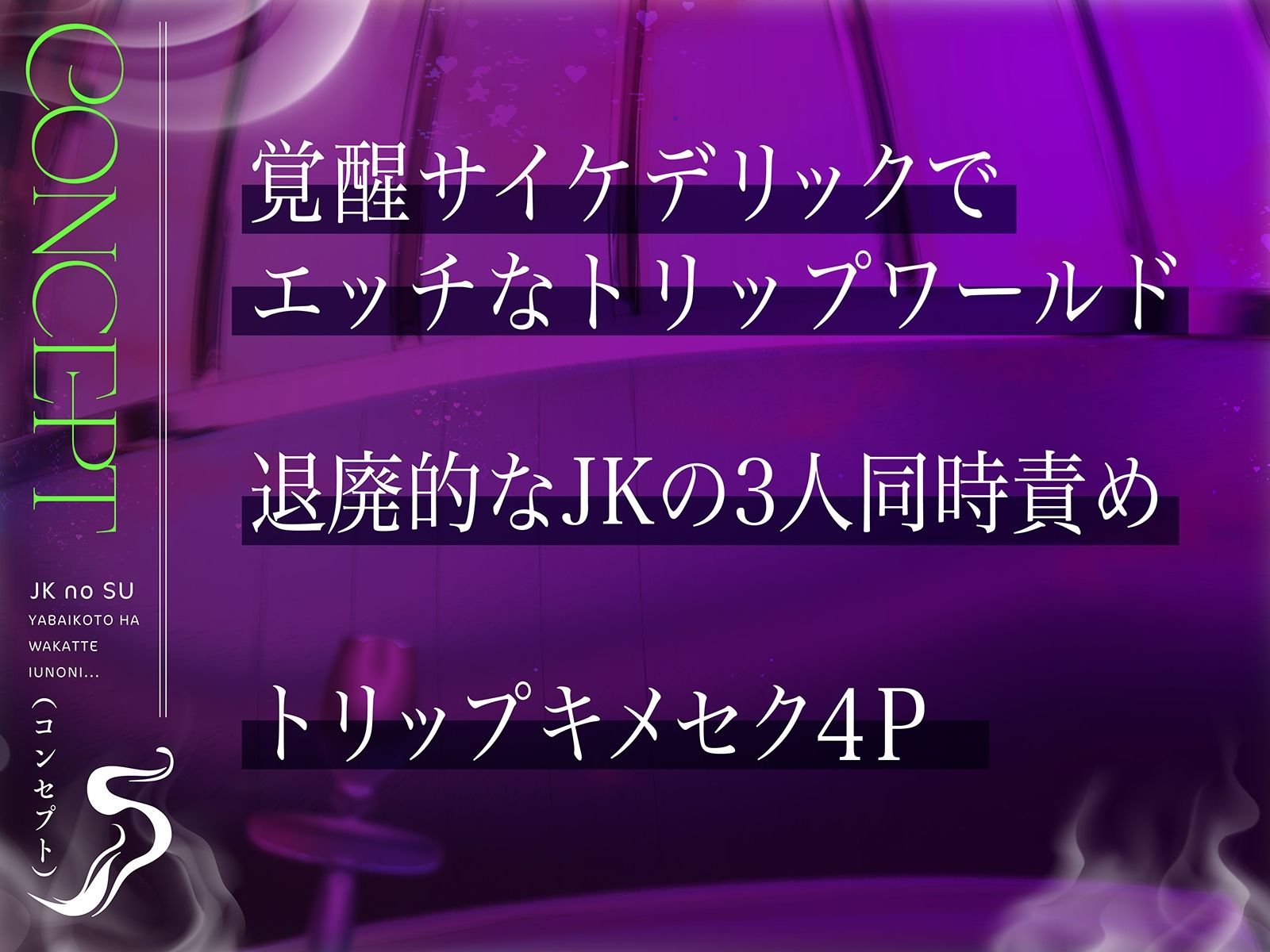 【何十倍も気持ちイイ快楽】JKの巣〜ヤバいことは分かっているのに…〜【イっちゃうイけないクスリ】 画像2