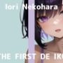 【初体験オナニー実演】THE FIRST DE IKU【猫原いおり】【FANZA限定版】