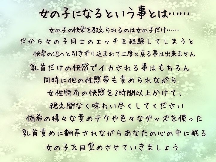 乳首をメス化調教されて百合の快楽に堕ちたあなた 画像4