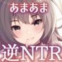 【あまあま逆NTR】弟のことが大好きな双子のお姉ちゃんは愛が重い〜双子はお互いの身体で性処理するのが当然なんだよ〜【フルカラー漫画付き♪】