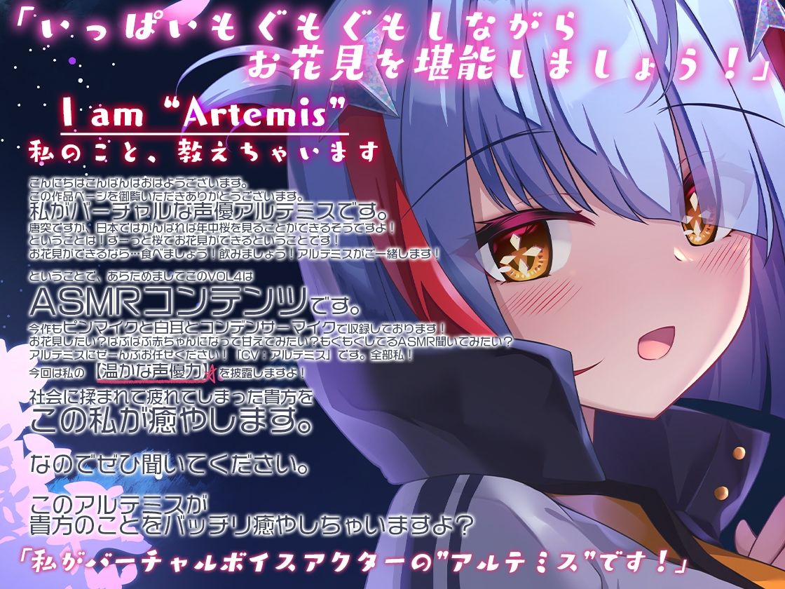 Artemis ASMR_Voice.VOL4 疲れた貴方に捧げる癒やしの言の葉【DL版】 画像2