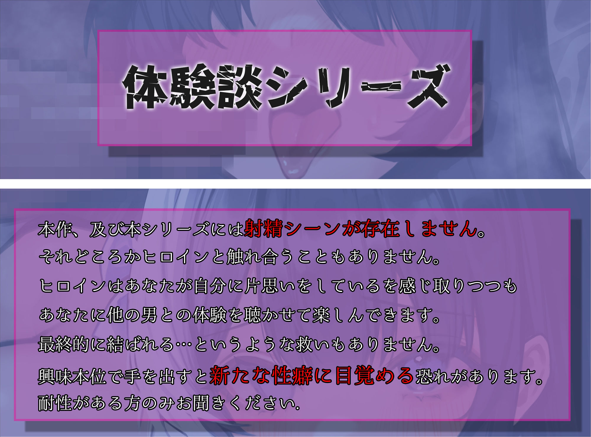 サンプル-閲覧注意！片思い中の女の子からエッチな体験談を聴かされて脳を破壊されます！〜清楚系な幼馴染がいつの間にかヤリマンビッチになってた話〜 - サンプル画像