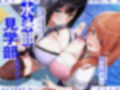 水泳部見学部を作ろう！