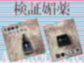 ★リアル人体実験★実演キメオナ『天河てん』媚薬効果実践検証