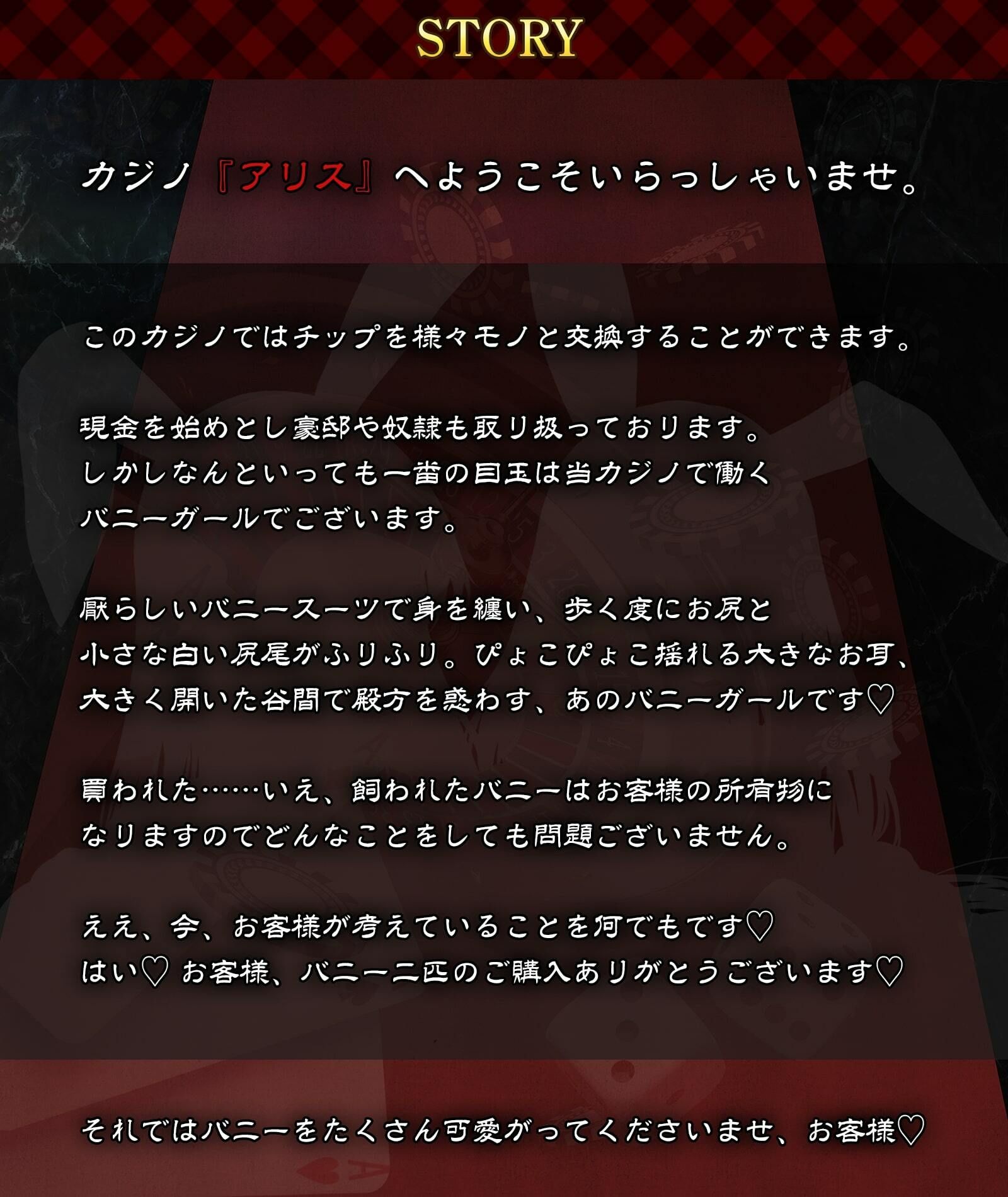 W発情ウサギさんのド下品チン媚奉仕交尾～カジノで大勝利！！デカ乳バニーガールをお持ち帰り♪～【低音オホ声】2